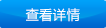 了解詳情